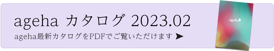 ageha カタログ 2022.10