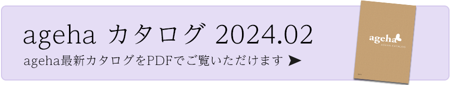 ageha カタログ 2022.10