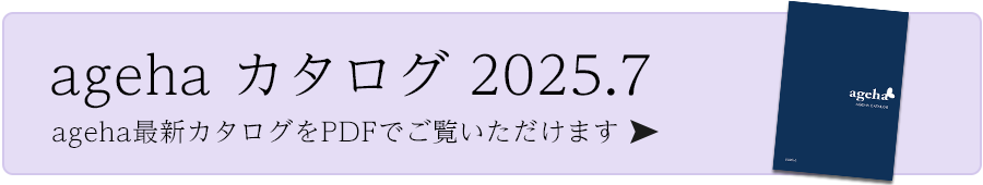 ageha カタログ 2025.4