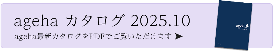 ageha カタログ 2025.4