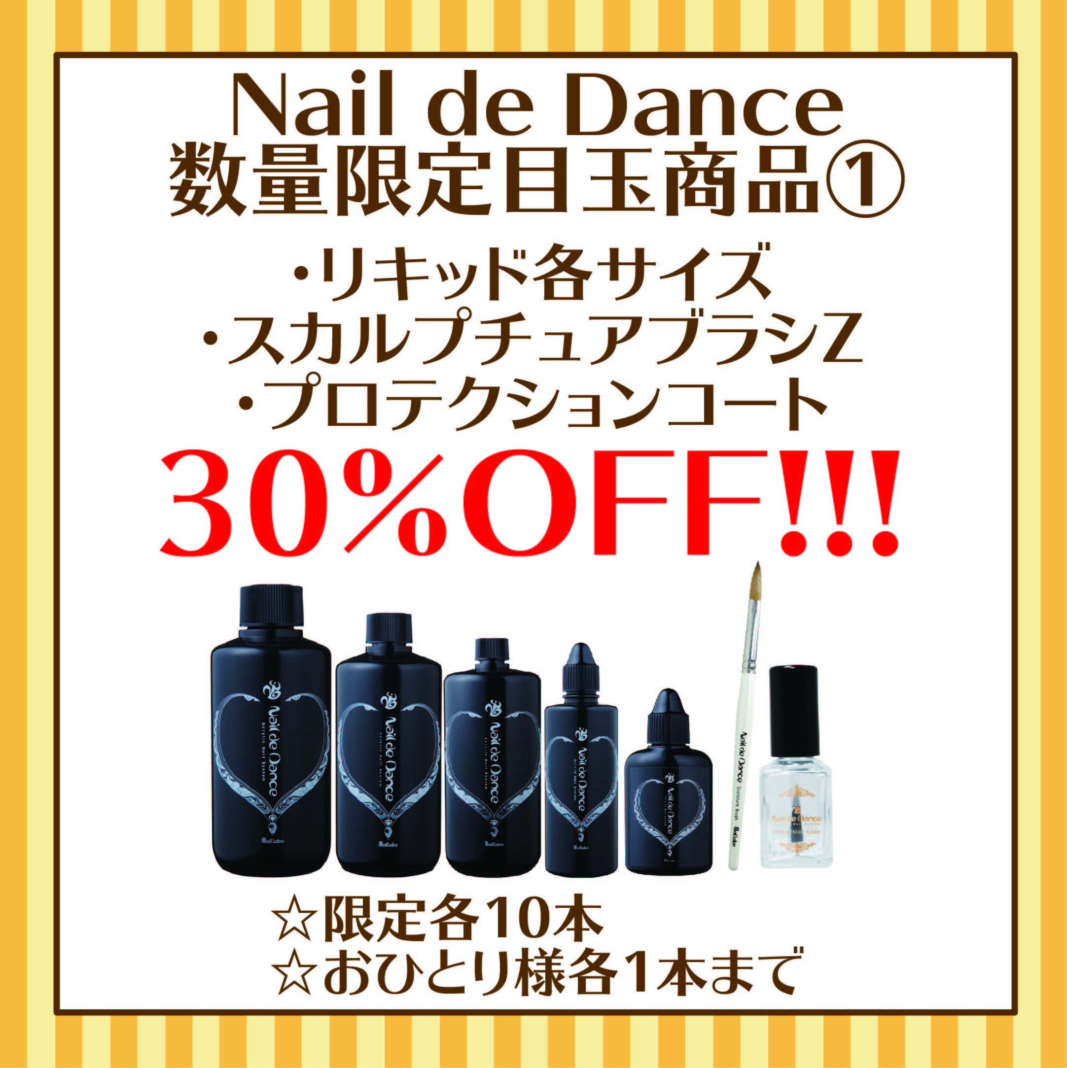 Nail de Danceキャンペーン1