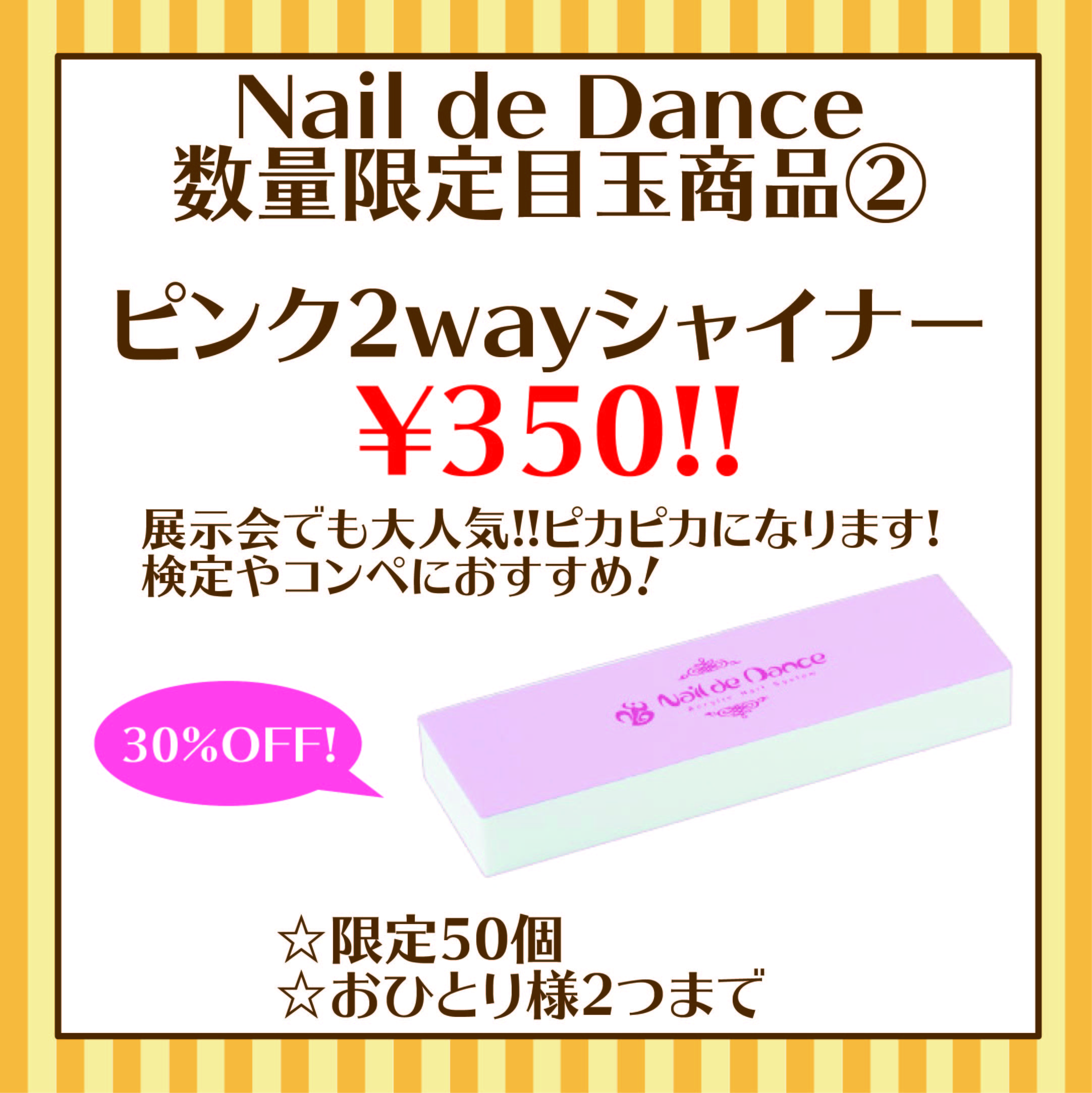 Nail de Danceキャンペーン2