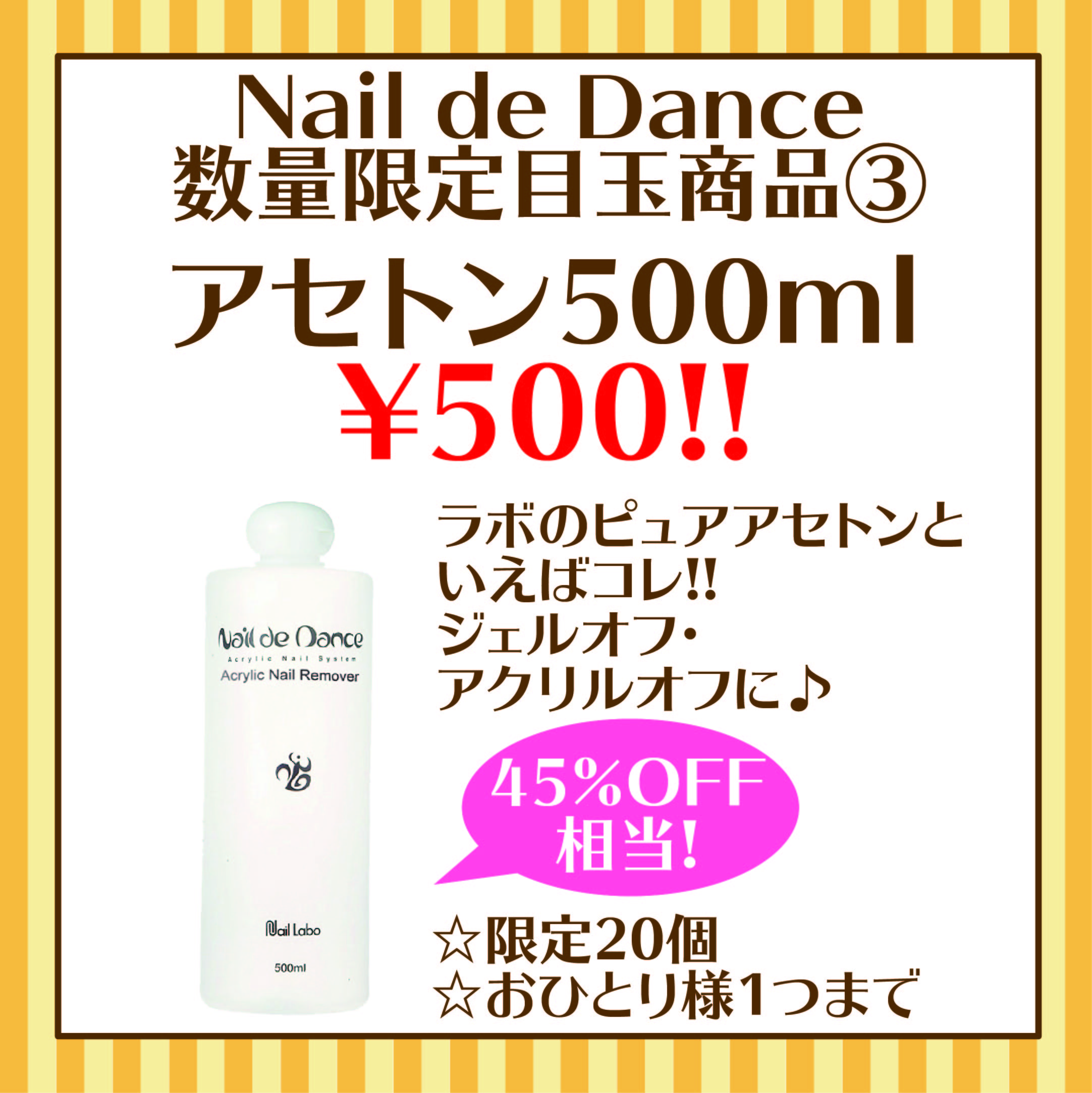 Nail de Danceキャンペーン3