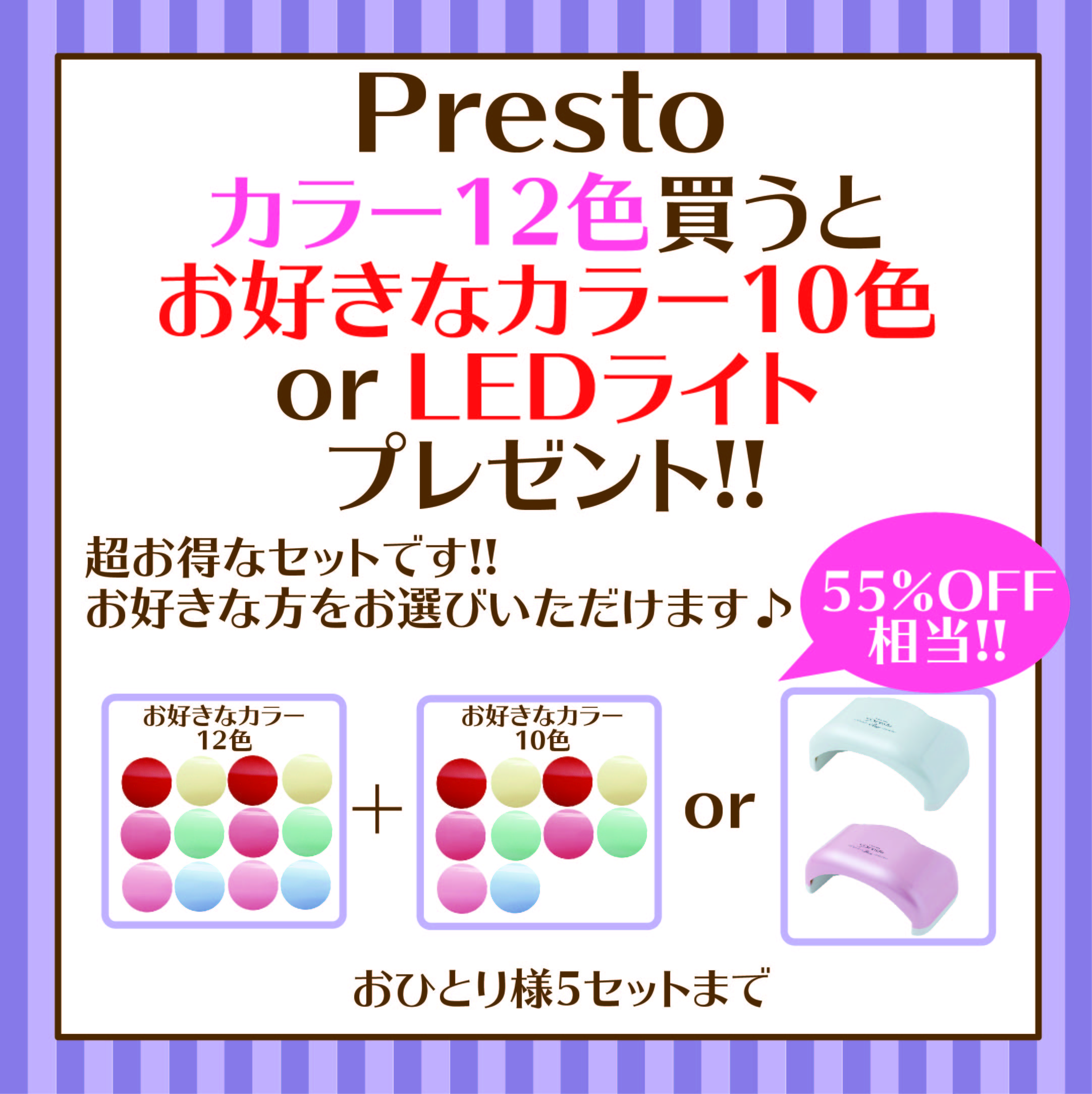 Prestoキャンペーン2