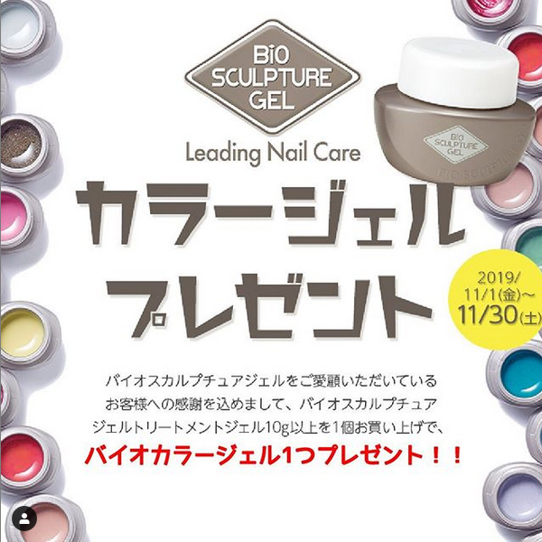 Fleurir gel キャンペーン