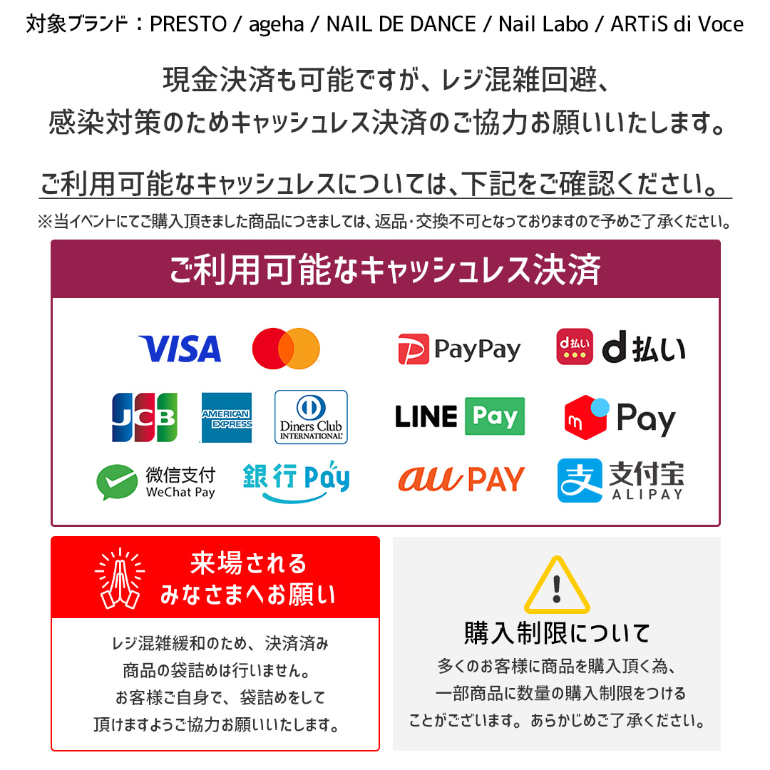 QRコード・現金決済不可