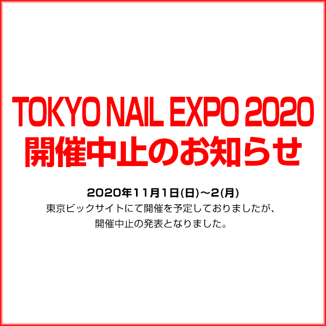 TOKYO NAIL EXPO 2020 開催中止のお知らせ