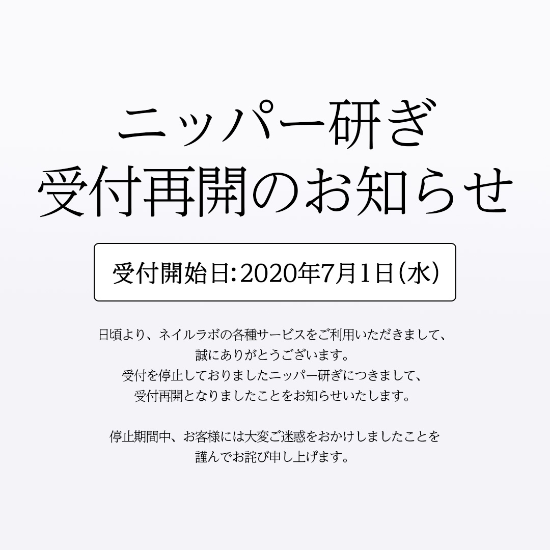 ニッパー研ぎ受付再開のお知らせ