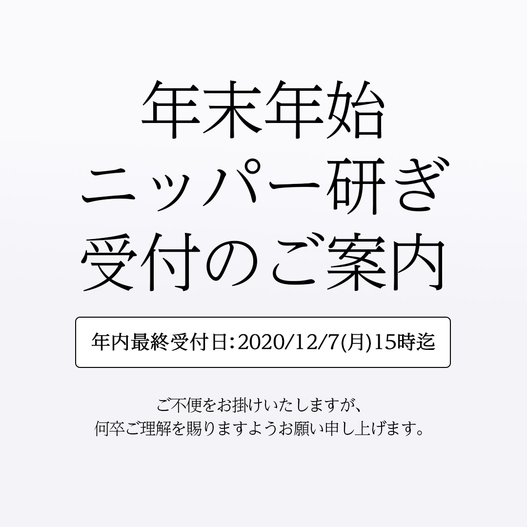 修理室 通常営業のお知らせ