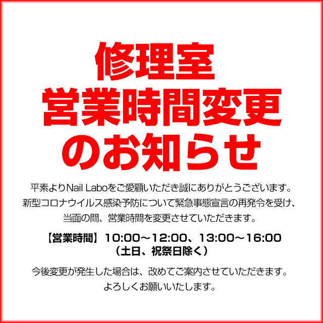 修理室 営業日変更のお知らせ