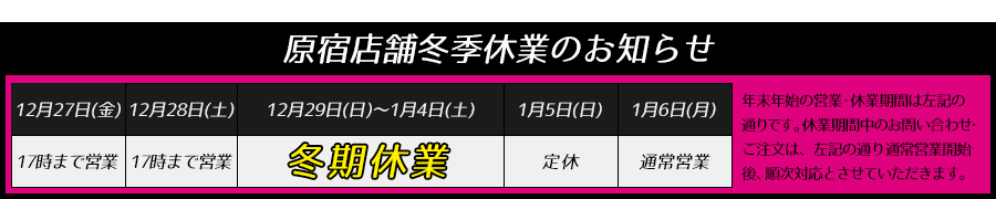 冬期休業のお知らせ