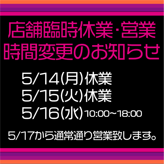 営業時間変更のお知らせ