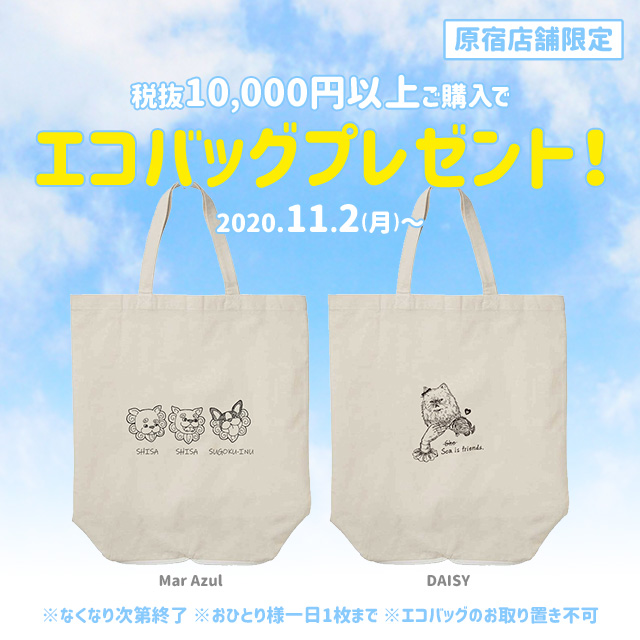 エコバッグ