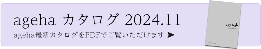 ageha カタログ 2024.11