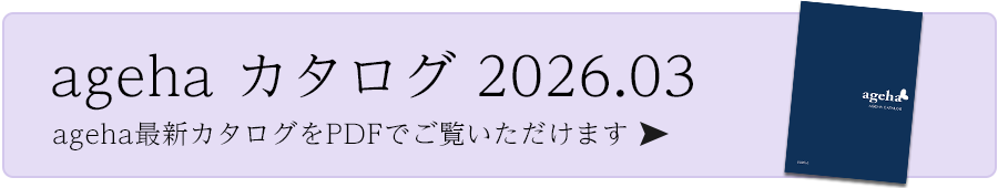 ageha カタログ 2025.12